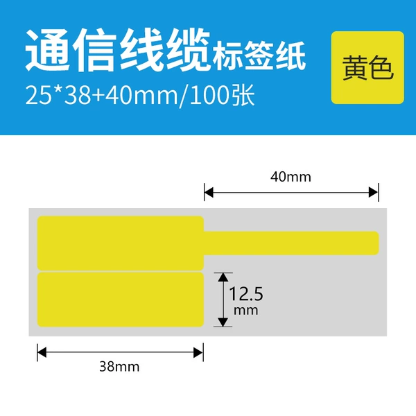 25*38+40mm (yellow) 100 sheets/roll