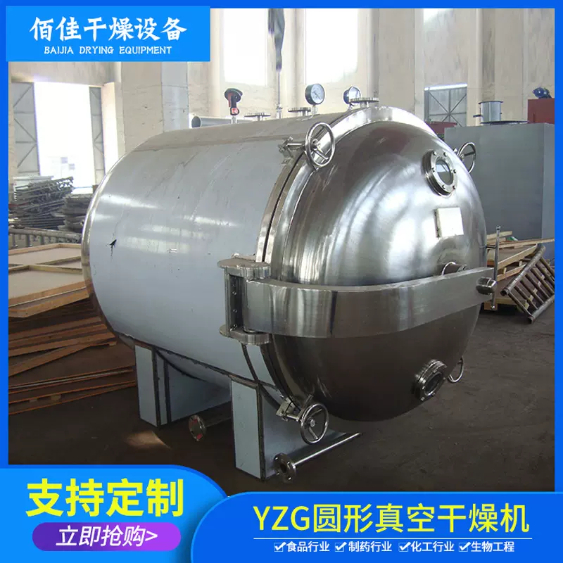 厂家供应YZG圆形卧式真空干燥机  蒸汽加热圆形真空干燥机设备
