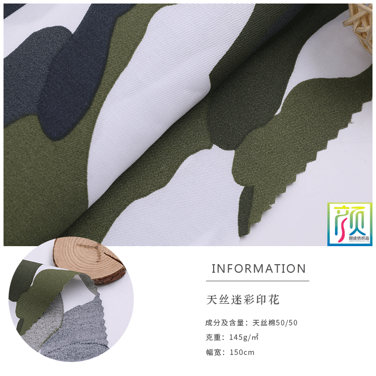 天丝迷彩面料 30*30 120*76斜纹天丝棉服装面料 厂家直供