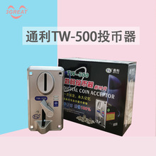 游戏机数码投币器TW-500投币器 通利数码投币器防假币带孔投币器