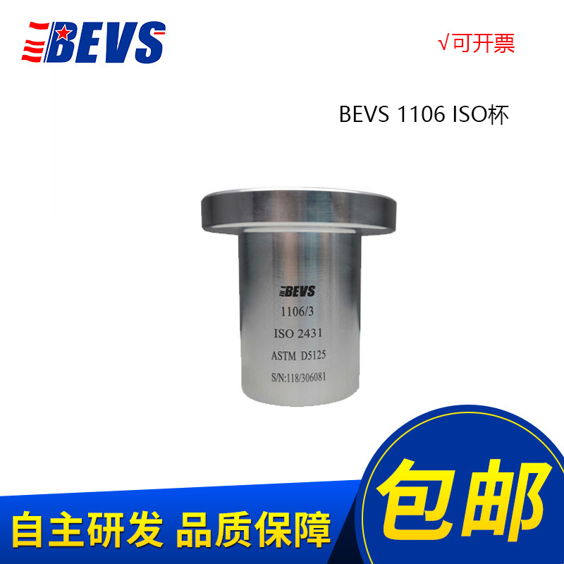 BEVS 1106 ISO杯 粘度杯 实验室测粘度