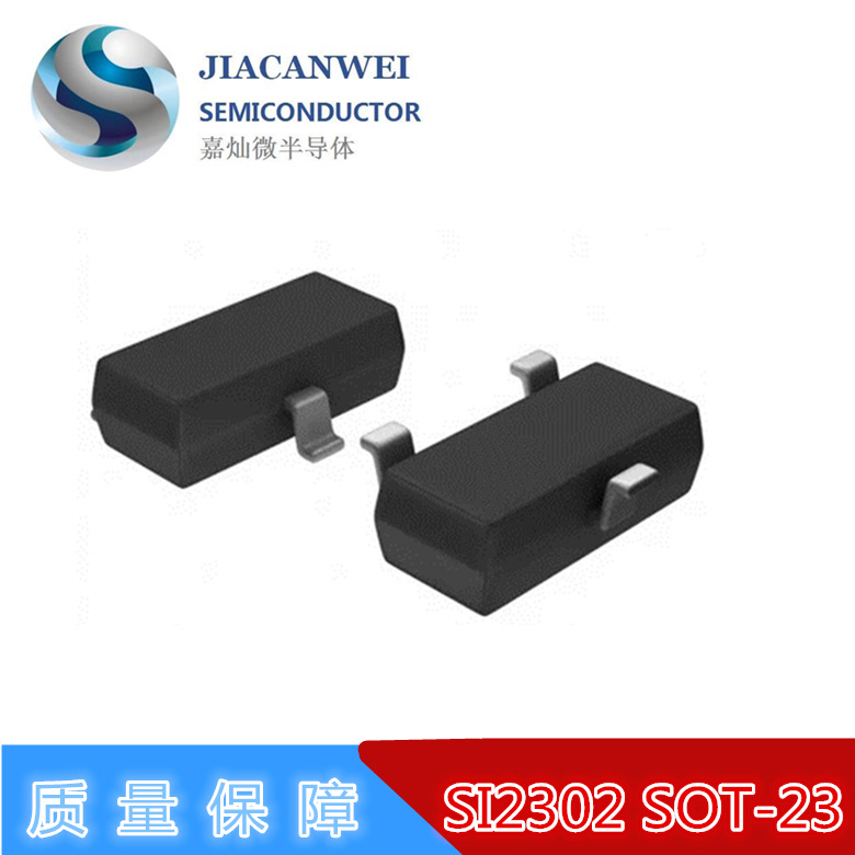 供应SI2302  SOT-23封装 2.3A/20V N沟道MOS管  原装JCW 质量保障