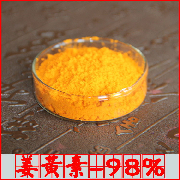 姜黄素98% 绿腾生物 姜黄提取物 食品添加剂 量大从优