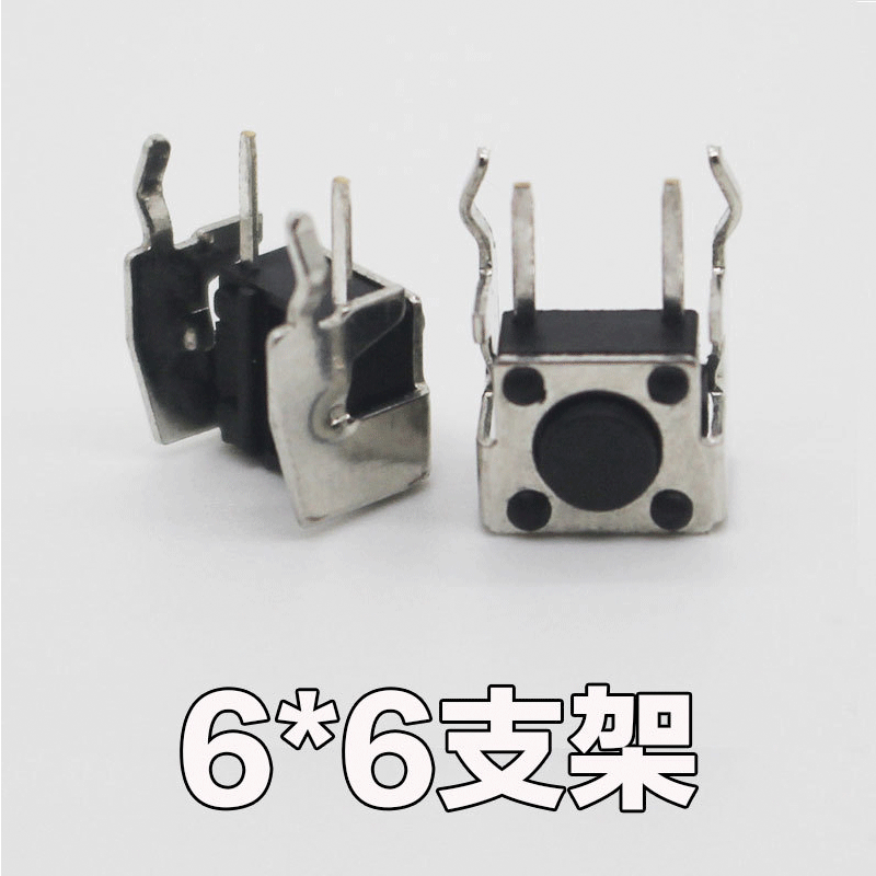 源头工厂带支架轻触开关6*6*5侧插多规格按键开关现货高寿命轻触