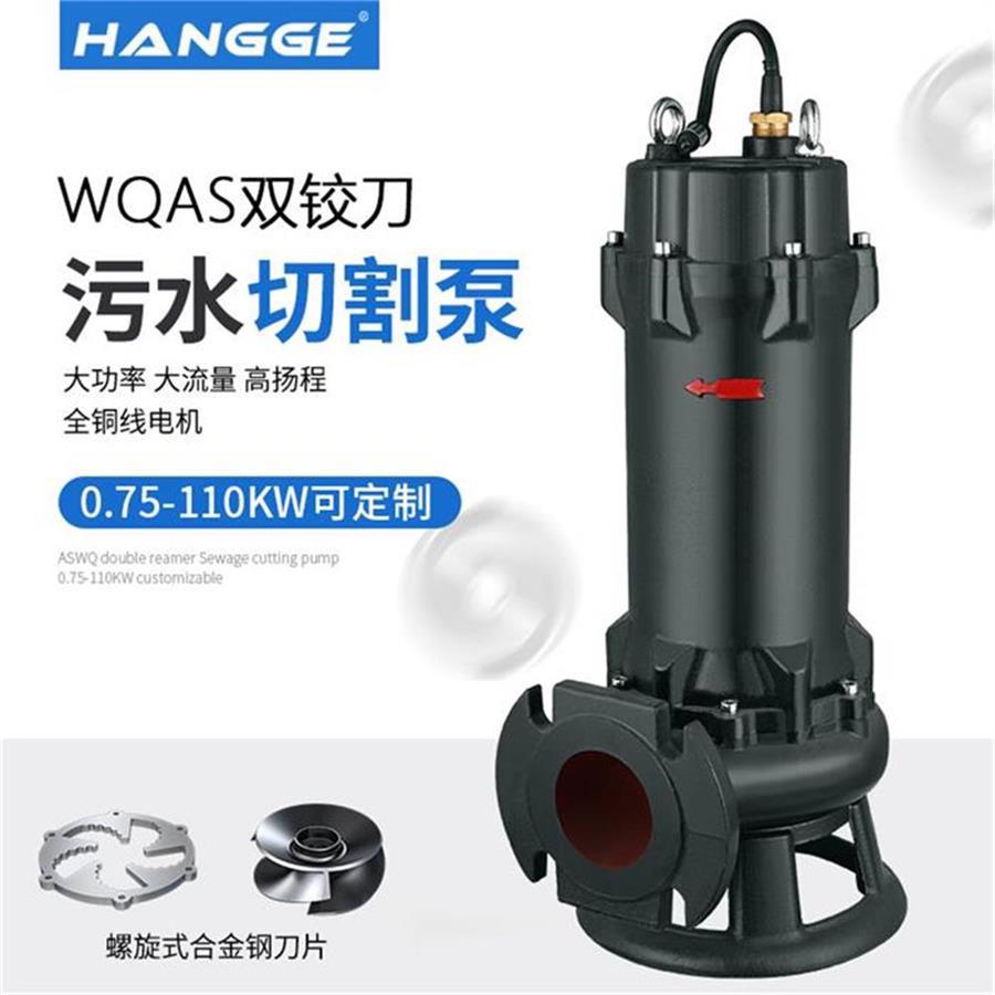 Supply alloy double cutter cutting pump non-clogging sewage pump agricultural sewage pump septic tank submersible pump