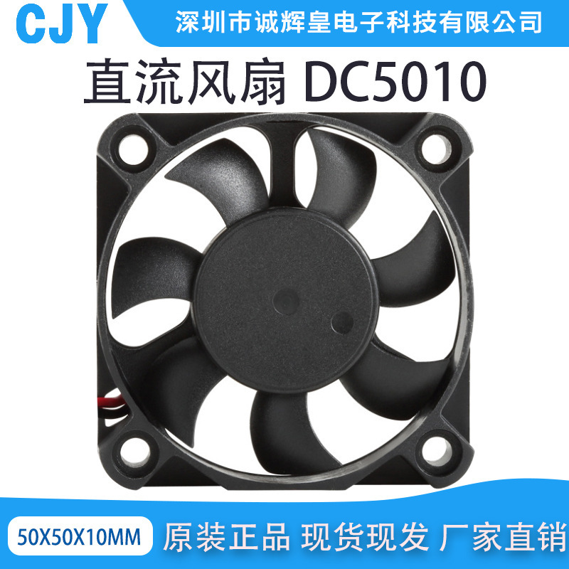 DC5010 DC cooling fan 5V 12V 24V electric car charger dedicated oil cooling fan