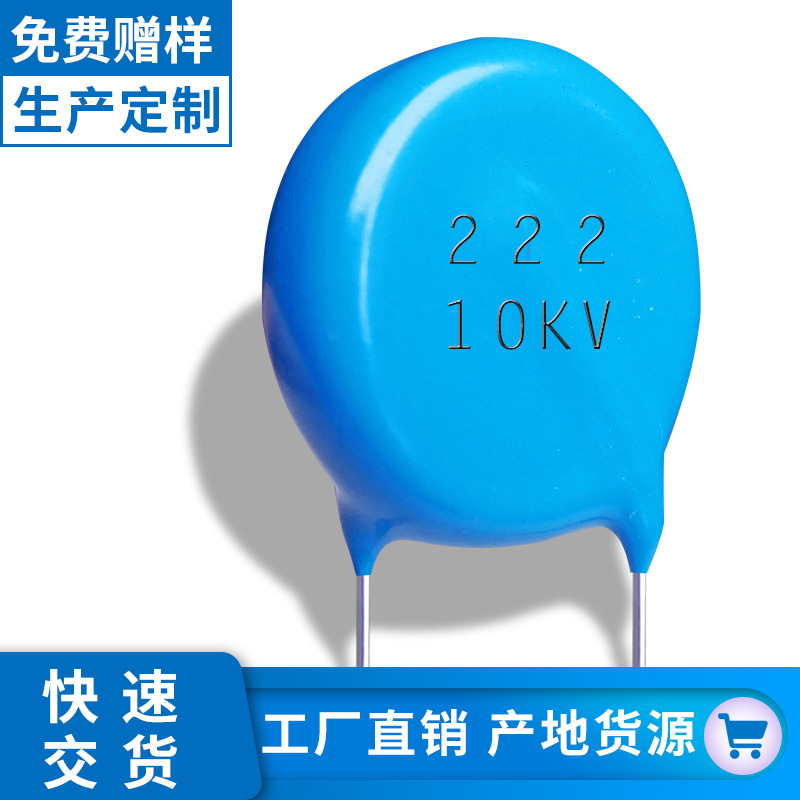 超高压陶瓷电容器222m10kv p10高压瓷片电容厂家直销蓝色圆片电容