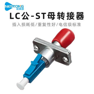 能事通LC/UPC-ST/upc公母转接器耦合器 法兰光纤连接器 电信级