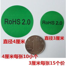 欧盟新2.0环保产品物料合格贴纸rohs2.0标志标签绿色R0HS自粘贴纸