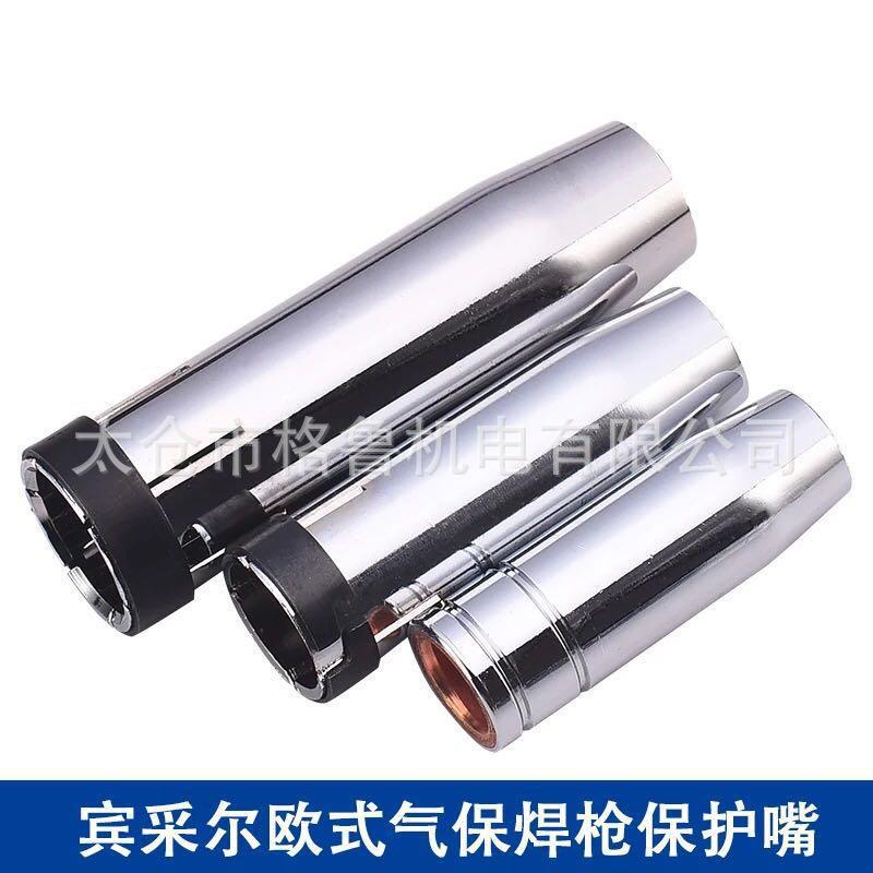 气保焊机配件宾采尔式15AK24KD36KD  手焊焊枪保护咀锥形喷管喷嘴