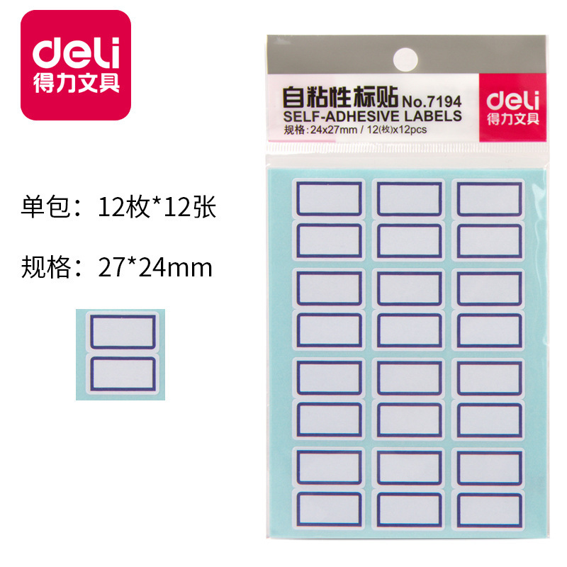 得力7194系列標籤貼自粘性標籤不乾膠標籤標籤紙簽名貼便利標記貼