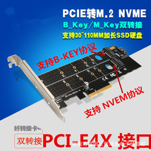 M.2 NVMe SSD NGFFתPCIE X4ת�ӿ�M Key-b˫�ӿ�֧��20110��̬