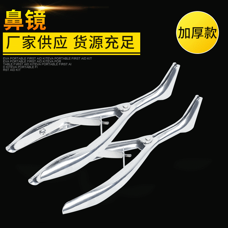 不锈钢鼻镜 小儿/成人 鼻腔检查镜 检查用镊子鼻镜