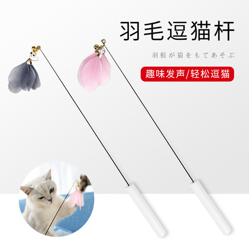 Cat toy with feathers, bells, fairy wands, long rods, cat-loving cat supplies, steel feathers