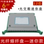 迷你型一体化20cm12光纤托盘