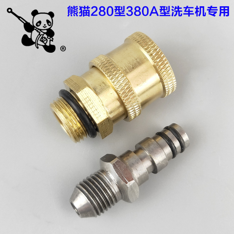 熊猫/神龙/原装280型380型/高压清洗车机/刷车泵配件出水快换接头