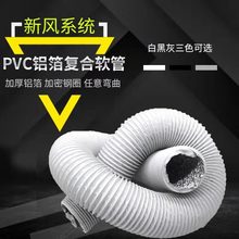 pvc铝箔复合管 双层伸缩软管排烟管新风软管空调通风管艾灸排烟管