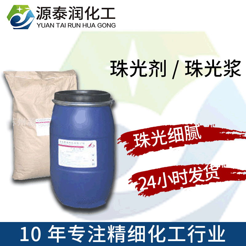 Manufacturer's Wholesale of Pearlescent Agents, Whitening and Shading Agents for Shampoo, Shower Gel, and Daily Chemical Products, Pearlescent Paste for Cleaning Manufacturer's Wholesale of Pearlescent Agents, Whitening and Shading Agents for Shampoo, Shower Gel, and Daily Chemical Products, Pearlescent Paste for Cleaning