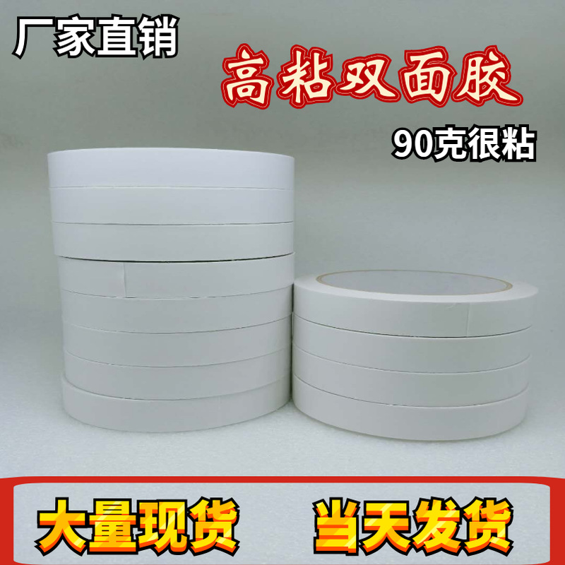 厂家直供超薄高粘双面胶强力双面胶带透明手工高粘高粘度背胶