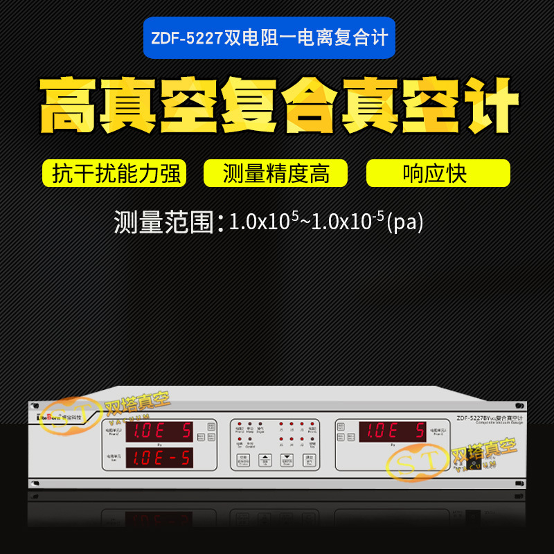 成都睿宝高真空复合真空计ZDF-5227BYv01原厂两路电阻一路电离