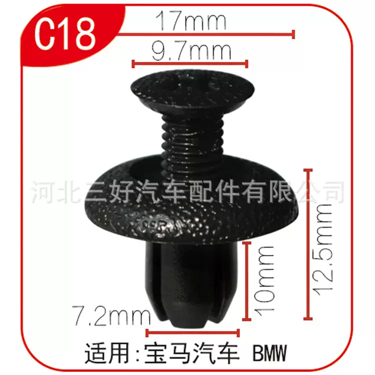适用于宝玛三菱汽车配件供应保险杠挡泥板卡子卡扣 C18