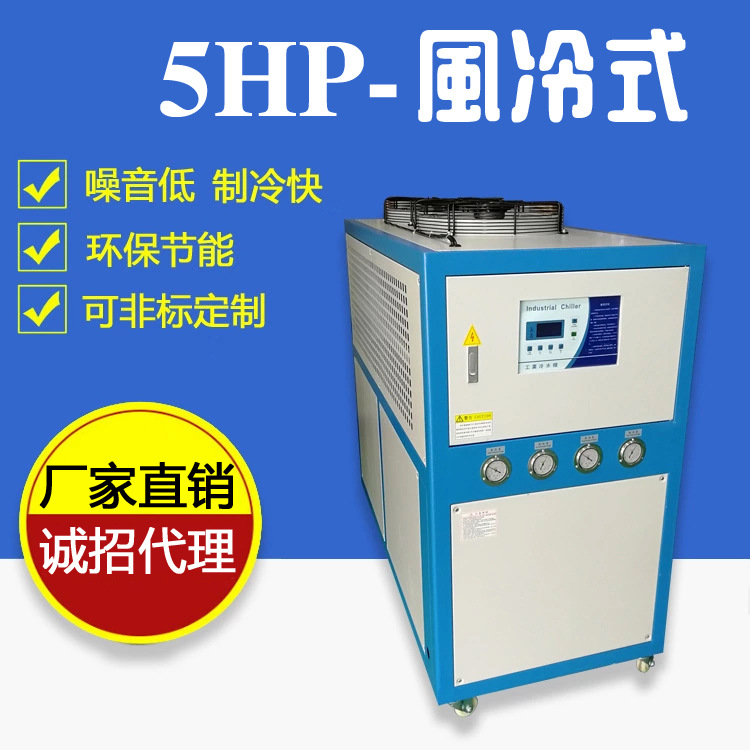 工业冷水机风冷式5匹5P5HP注塑机模具循环冷却水降温冰水机冷冻机