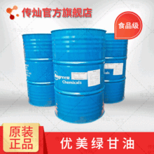优势代理  印尼优美绿 食品级甘油 丙三醇 食用甘油 250KG/桶