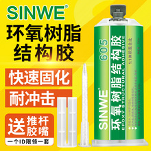 环氧树脂ab结构胶双组份1-1透明高强度金属粘接耐高温防水环氧胶