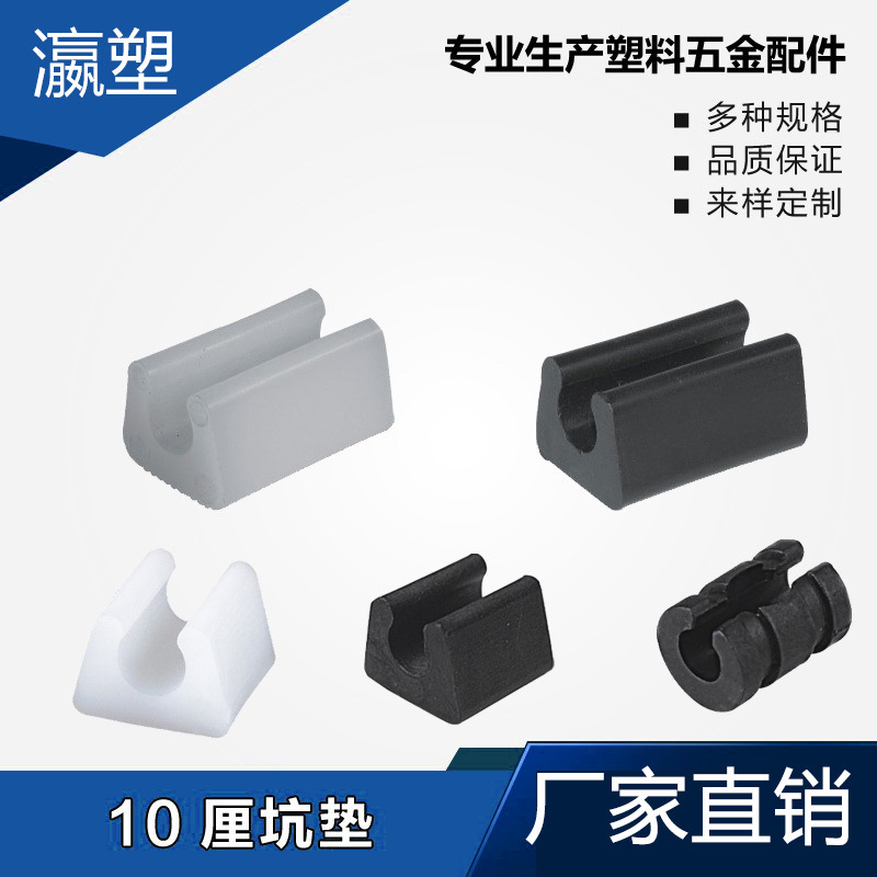 瀛塑  塑料开口脚开叉脚垫有纹防滑止滑U型坑垫