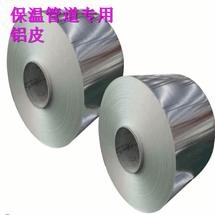 管道铝皮保温3A21铝合金板 3003铝板3004防腐保温合金铝卷
