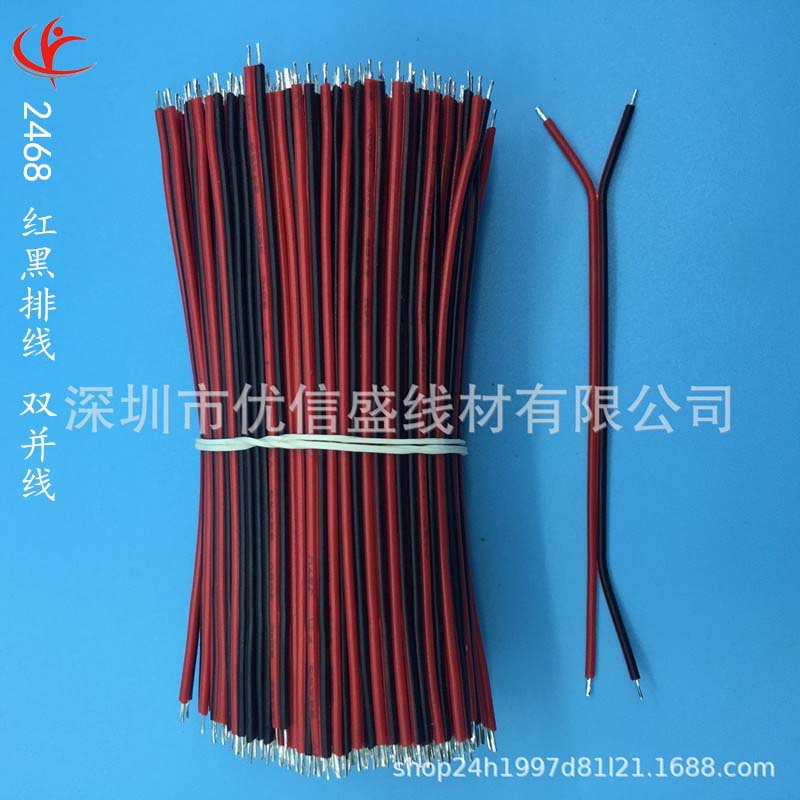 供应环保UL2468排线 24AWG红黑并线 孖支线 斑马线 led模组线