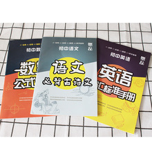 书店开业礼品图书批发初中复习小册子必背古诗文公式定律英语词汇