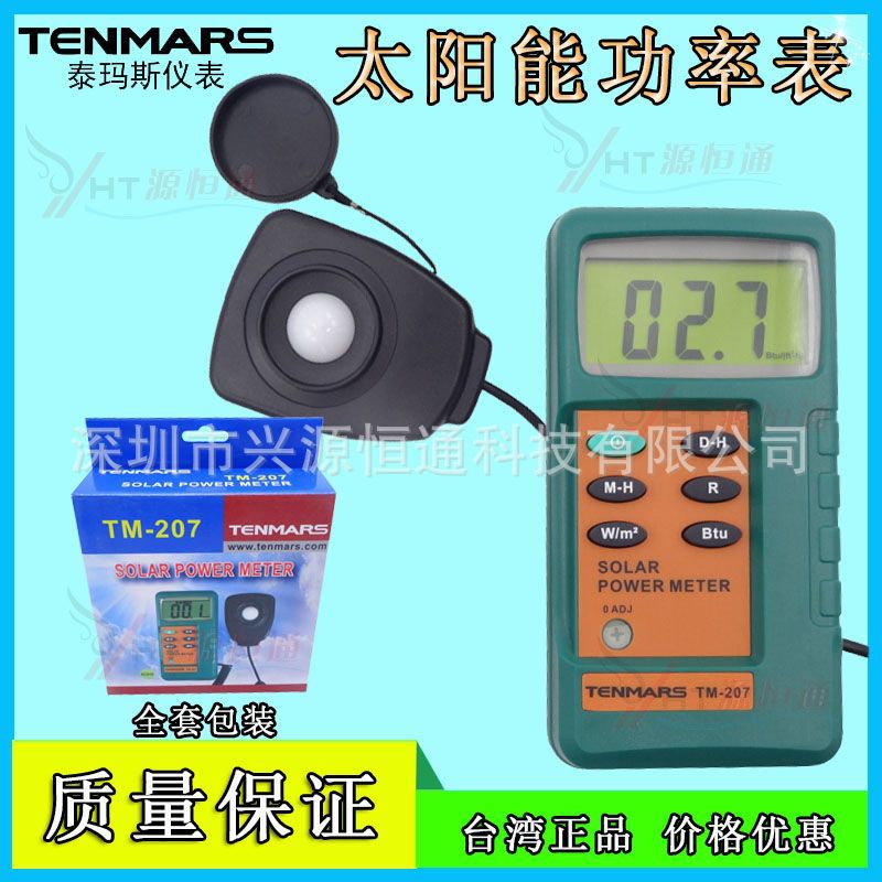 台湾泰玛斯太阳能辐射测量仪太阳能功率表照度功率计TM207