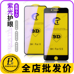 適用 蘋果 15 14 iPhone 13 12 11 Pro Max 8 + 鋼化膜紫光9D大弧