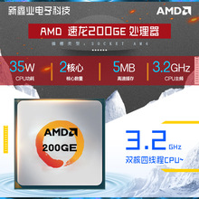 全新AMD速龙200ge cpu 处理器 2核4线程AM4接口 3.2GHz 散片 CPU