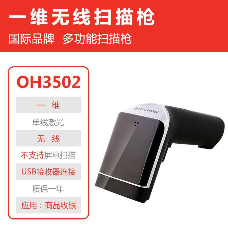 OH3502 (one-dimensional Wireless Laser)
