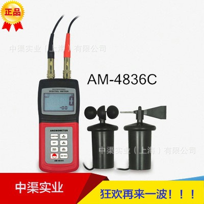 AM-4836C风速仪 手持式风速仪 AM4836C型多功能风速计