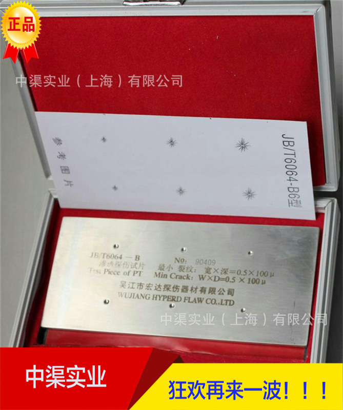 B6型不锈钢六点试块 表面电镀镍-铬层渗透灵敏度检测试块