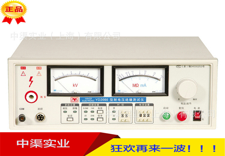促销YD2666型耐电压绝缘测试仪0.5kV-5kV(AC)绝缘电阻计