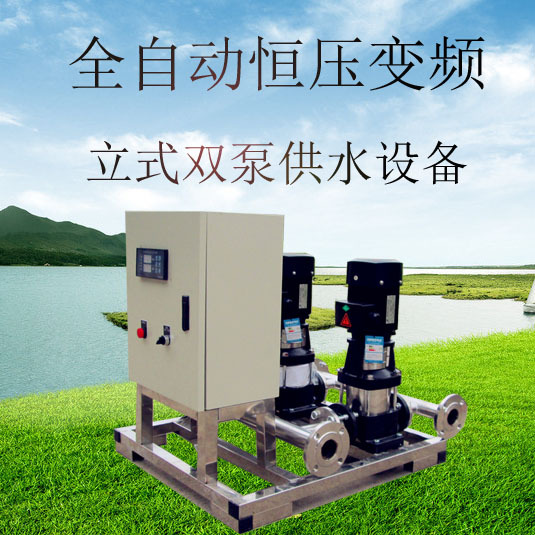厂家智能恒压变频供水设备 集中供水设备变频恒压供水设备