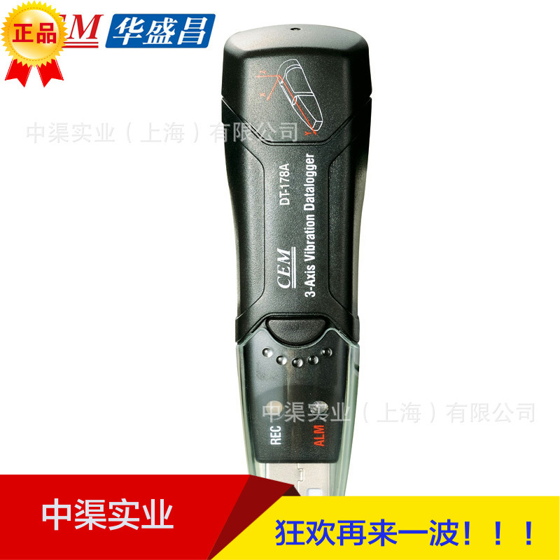华盛昌品牌DT-178A震动数据记录器/震动记录仪/3轴振动数据记录仪