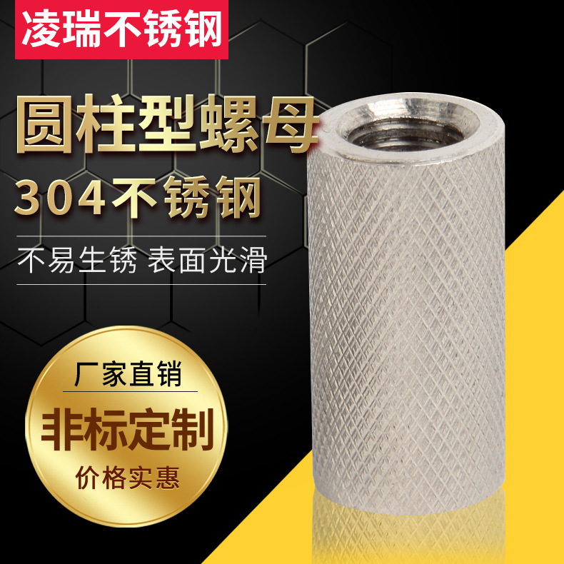 圆柱螺母供应多规格不锈钢圆柱型螺母 圆柱型丝杆接头 连接螺帽