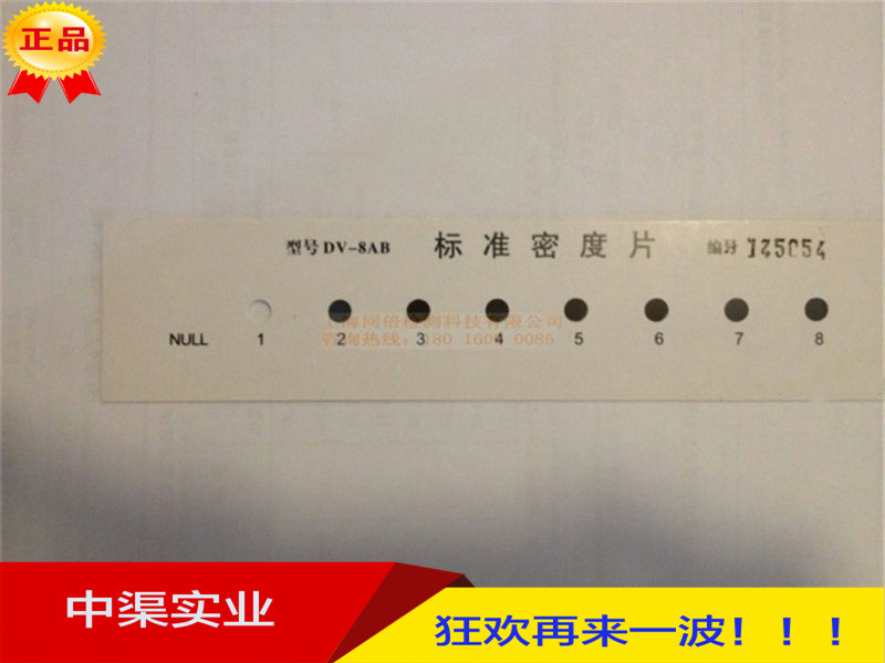 DV-8AB标准密度片/DV-8数显黑白密度片射线检测密度片DV8AB