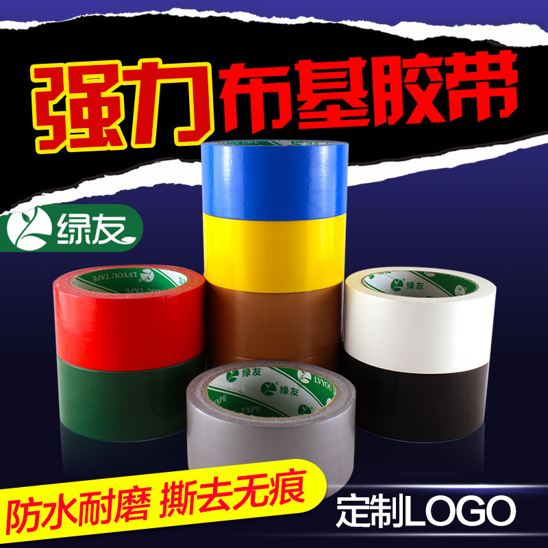 彩色强力布基胶带地毯婚庆展会4.8CM超强粘力大力胶绿友批发定制