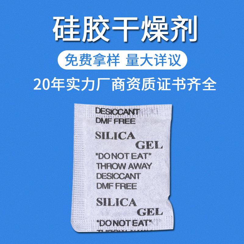 厂家环卫透明防潮珠干燥剂 服装鞋帽皮革小包硅胶干燥剂批发