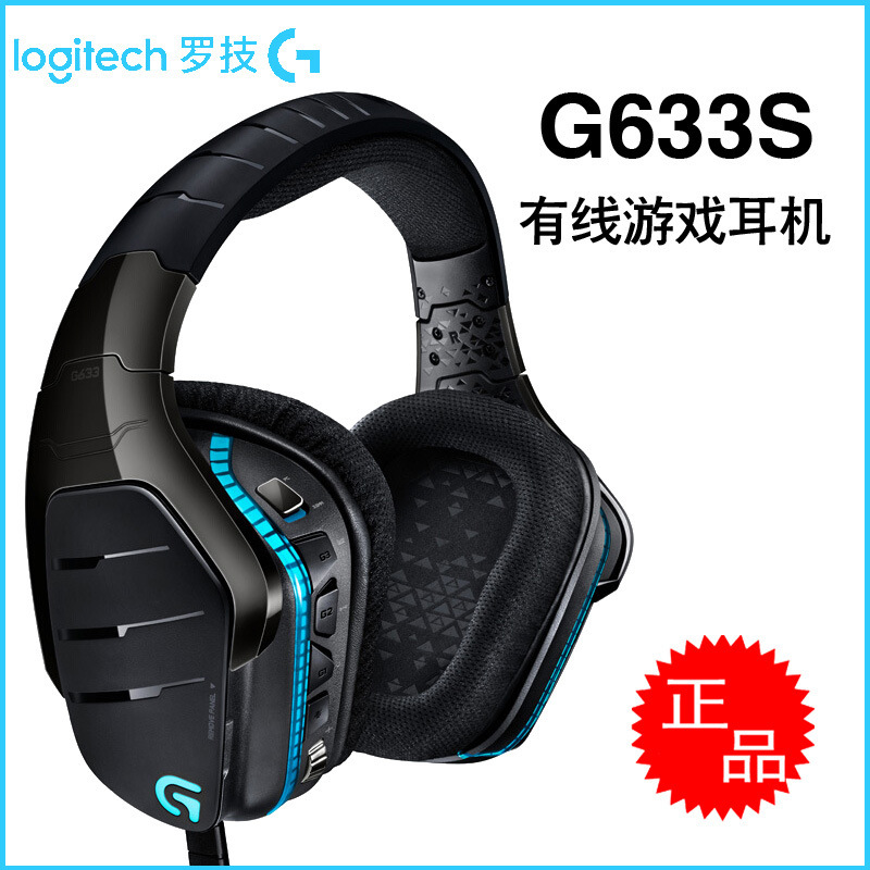 Logiteck/Logitech G633S wired USB e-sports headset headset 7.1 surround RGB gaming headset Logiteck/Logitech G633S wired USB e-sports headset headset 7.1 surround RGB gaming headset