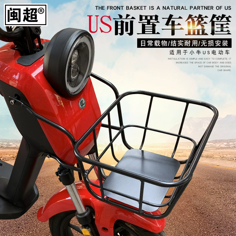 Minchao теленок электромобиль США Передняя Автомобильная корзина аккумулятор США Автомобильная корзина овощная корзина для хранения Модификация аксессуары