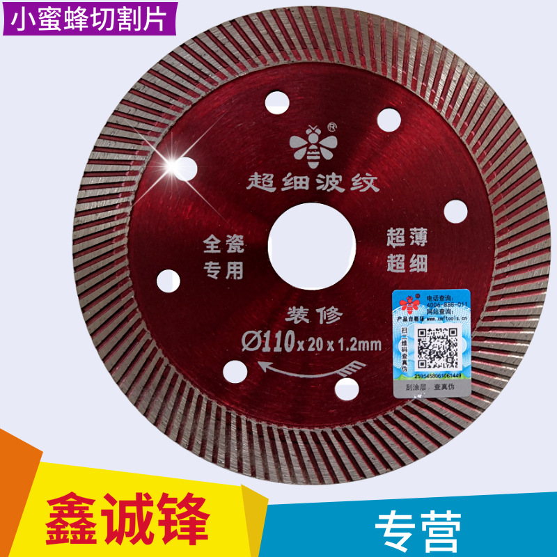 金刚石锯片瓷砖切割片玻化砖陶瓷片超薄干切全瓷云石机小蜜蜂锯片
