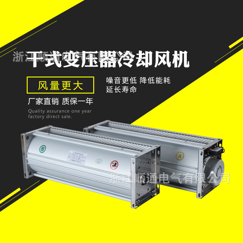 干变横流冷却风机GFDD690-150 470-150A/B干式变压器散热风扇风机