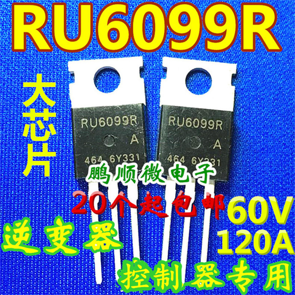 RU6099R 场效应管 MOS管 大功率 逆变器 可替IRF3205 可直拍